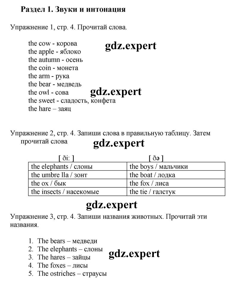 стр. 4 - решебник №1