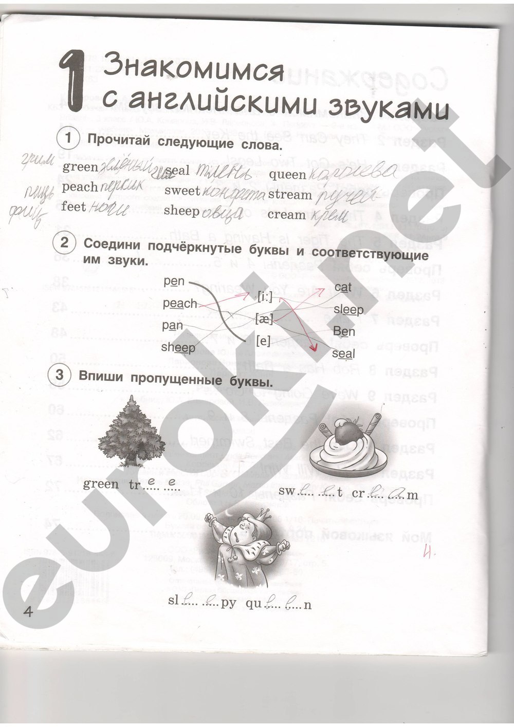 стр. 4 - решебник №2