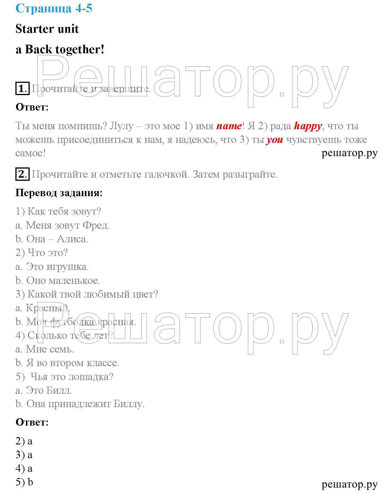 стр. 4 - решебник №2