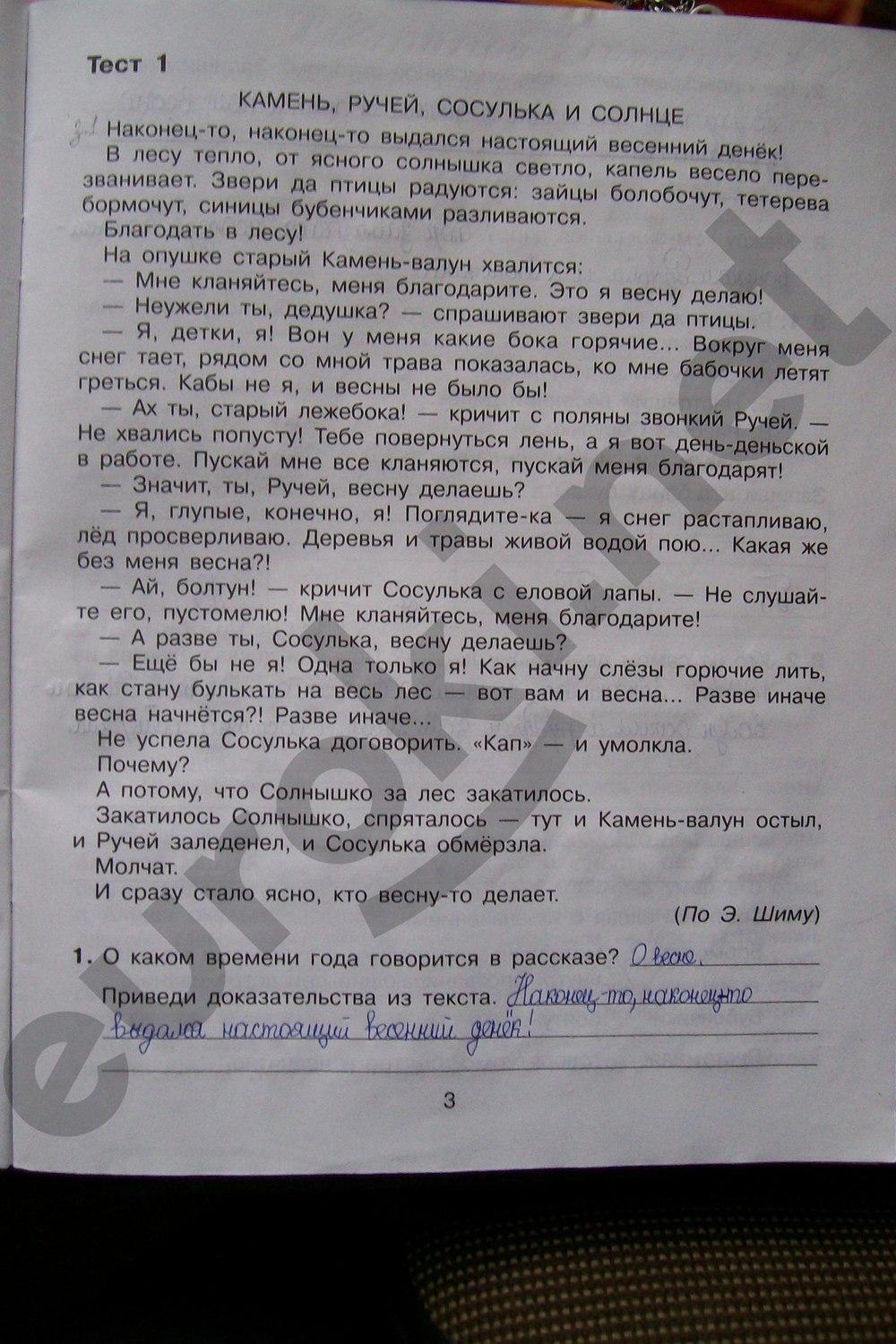  стр.3  - решение