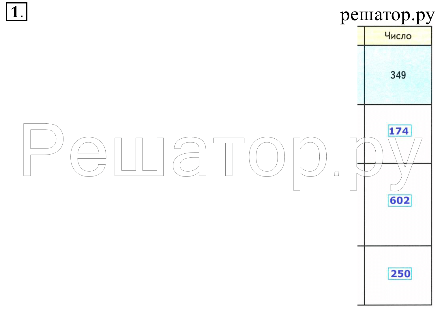 1 - решебник №4