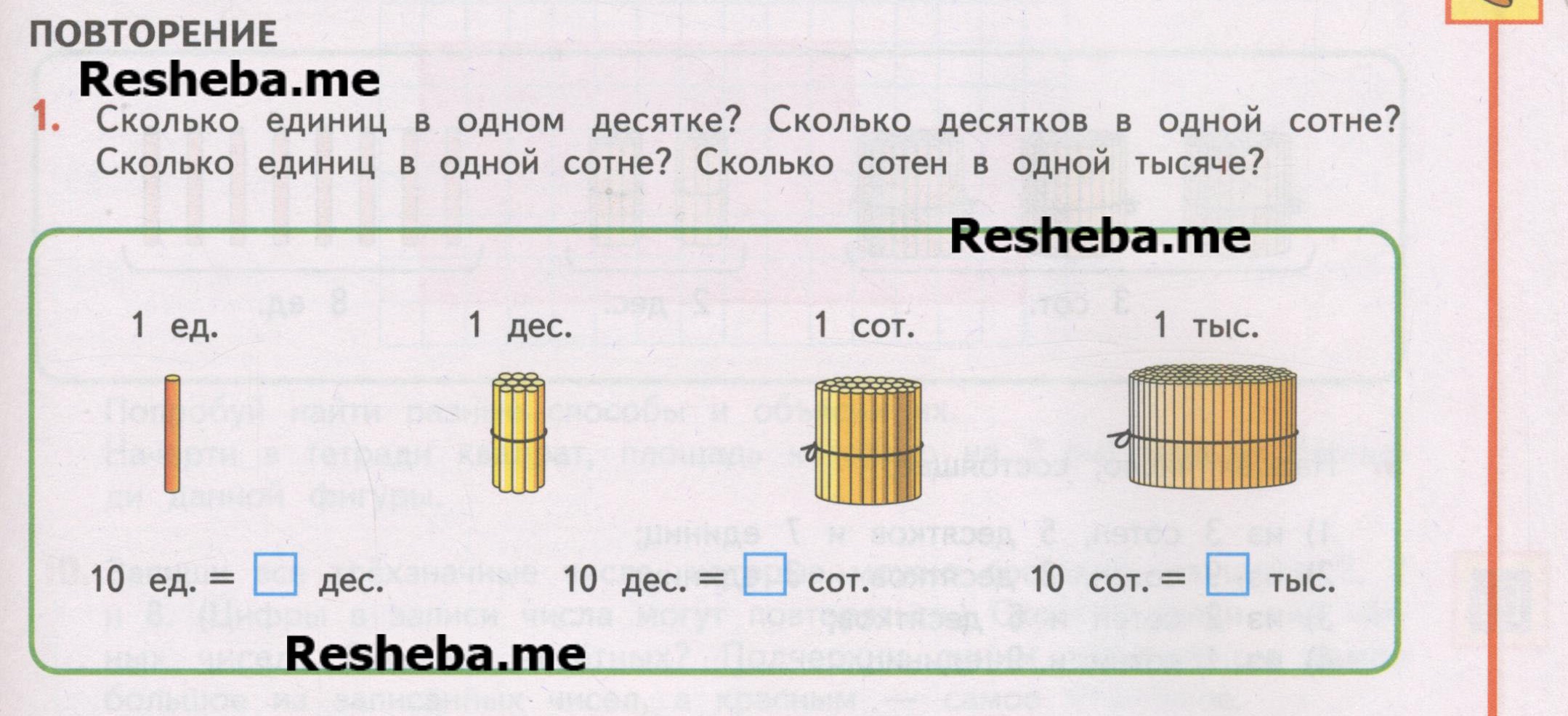1 - условие