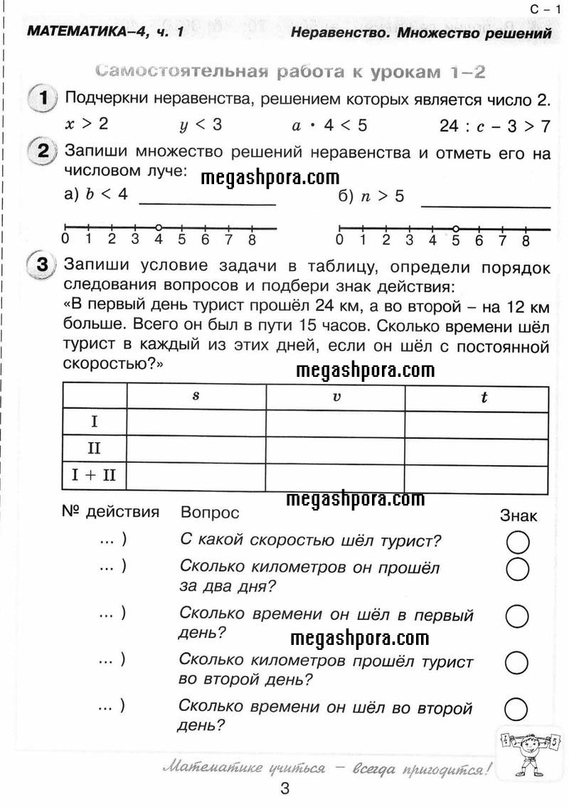  3 - условие