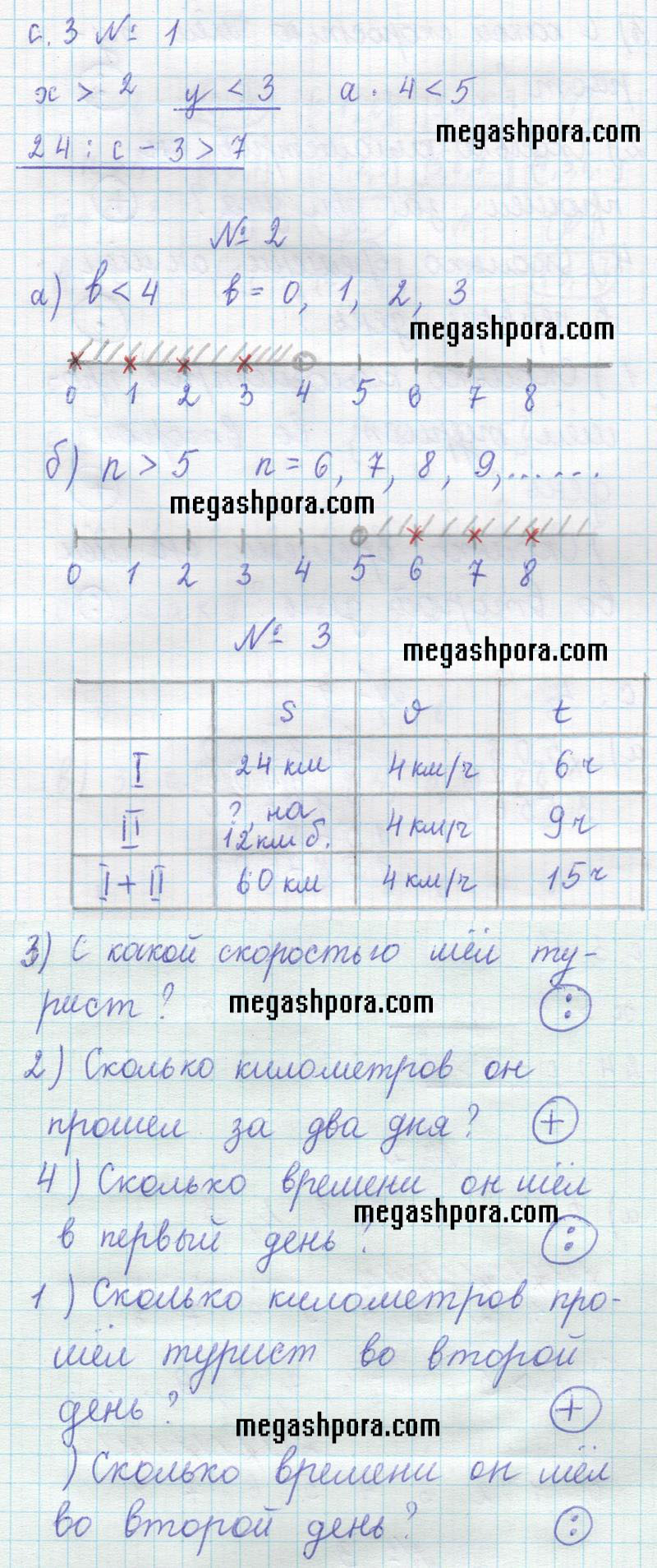 3 - решение