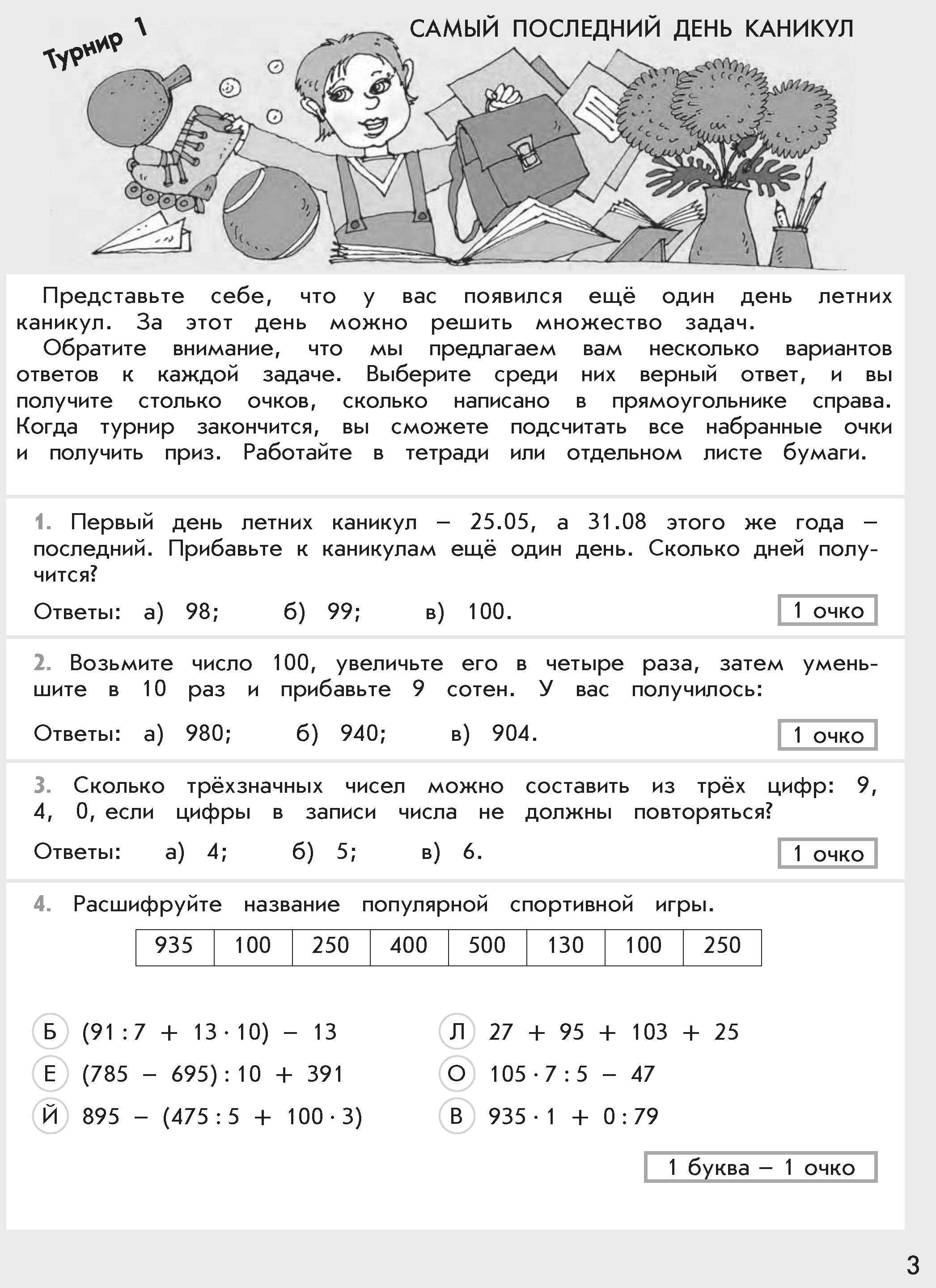 3 - условие