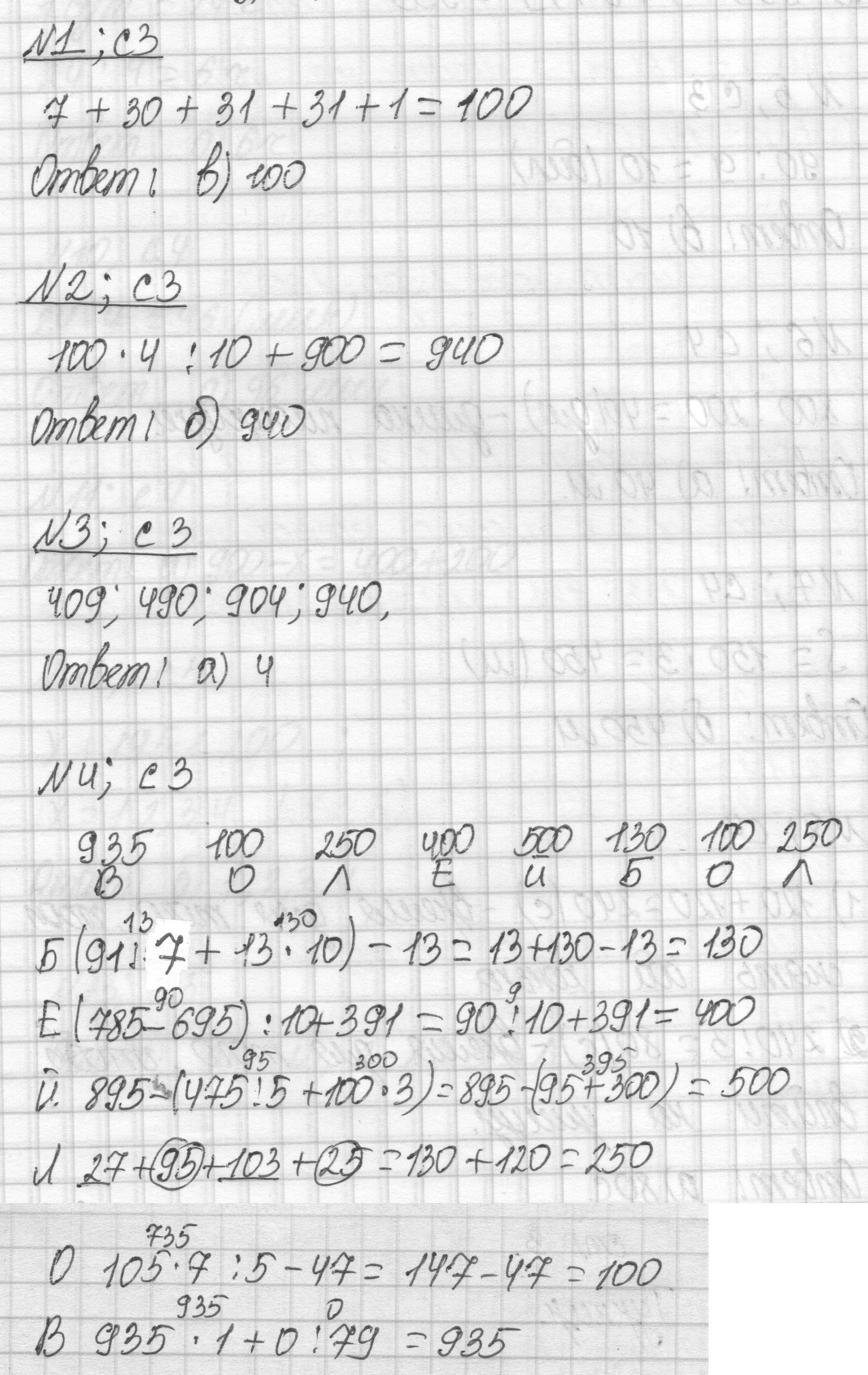 3 - решение