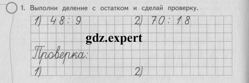 1 - условие