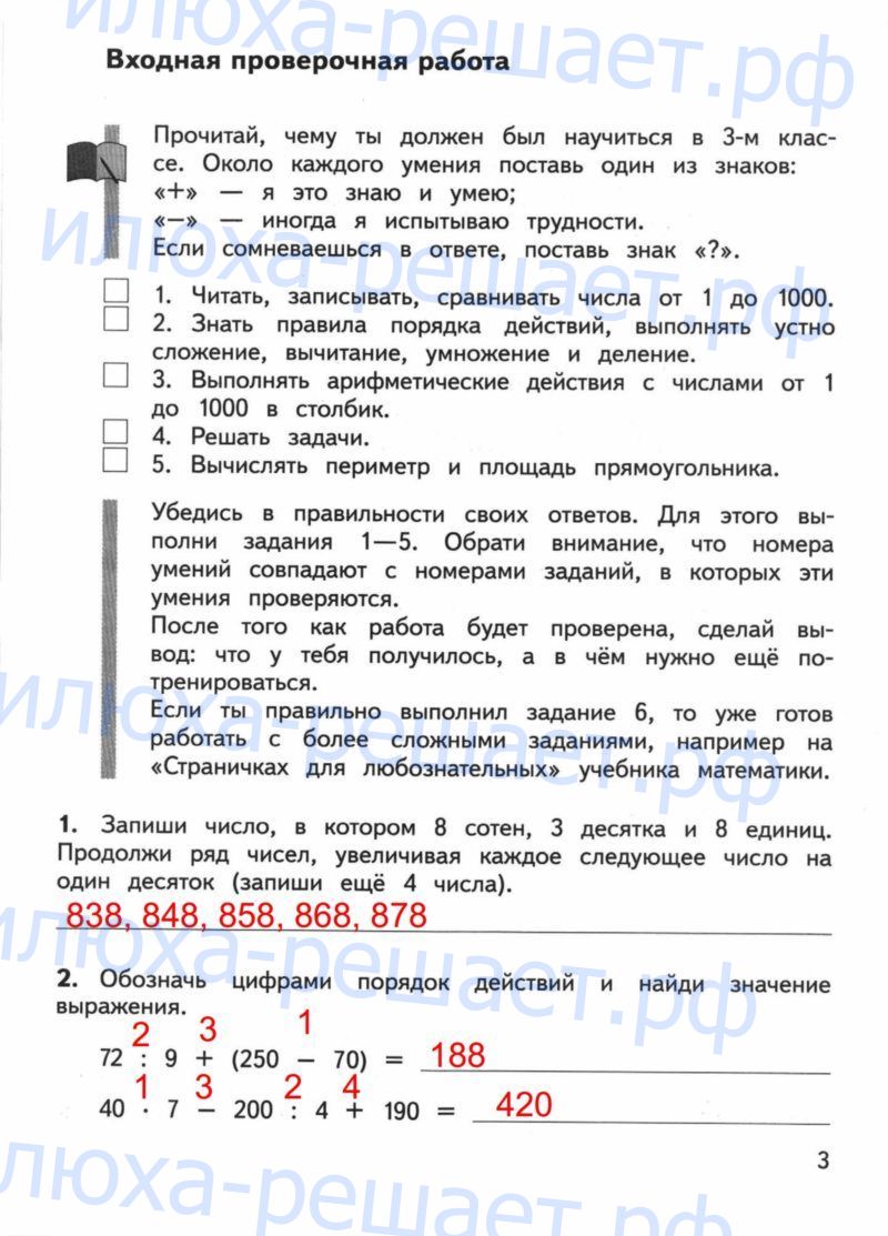 стр. 3 - решение