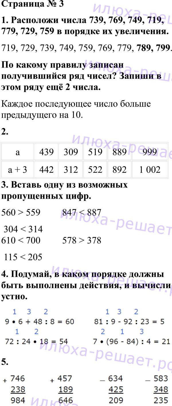 стр. 3 - решение