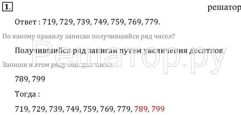 1 - решебник №4