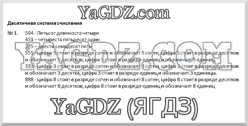 1 - решебник №2