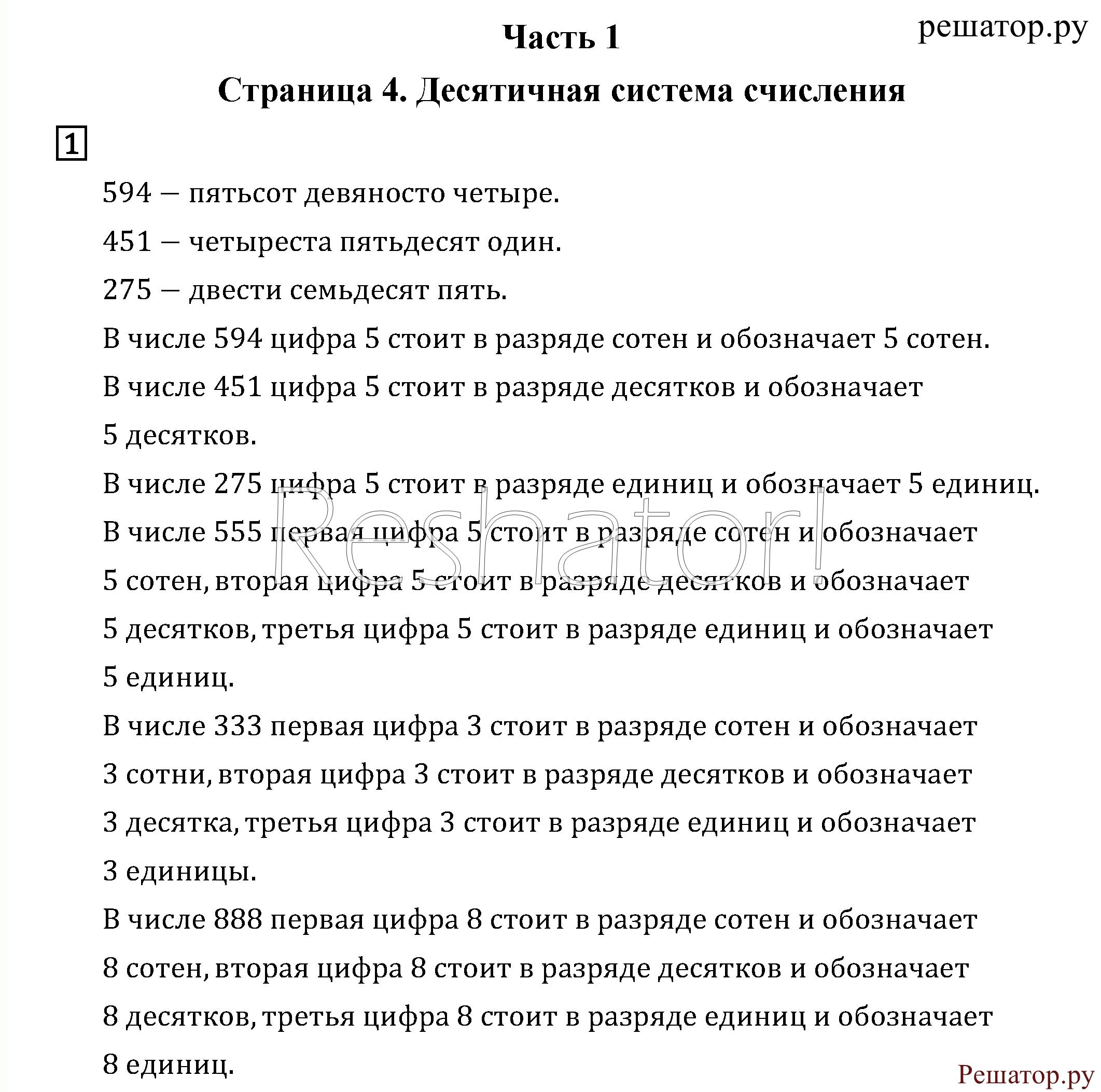 1 - решебник №3
