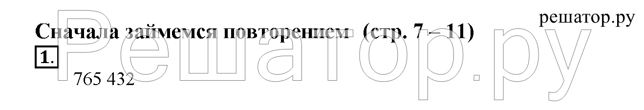 1 - решебник №2