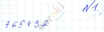 1 - решебник №3
