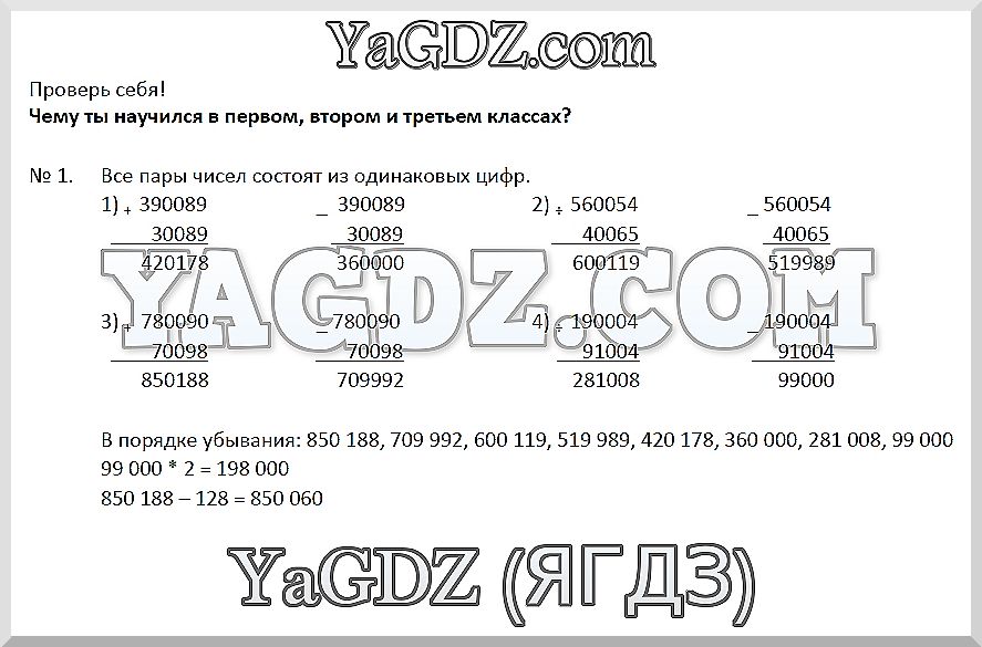 1 - решебник №2
