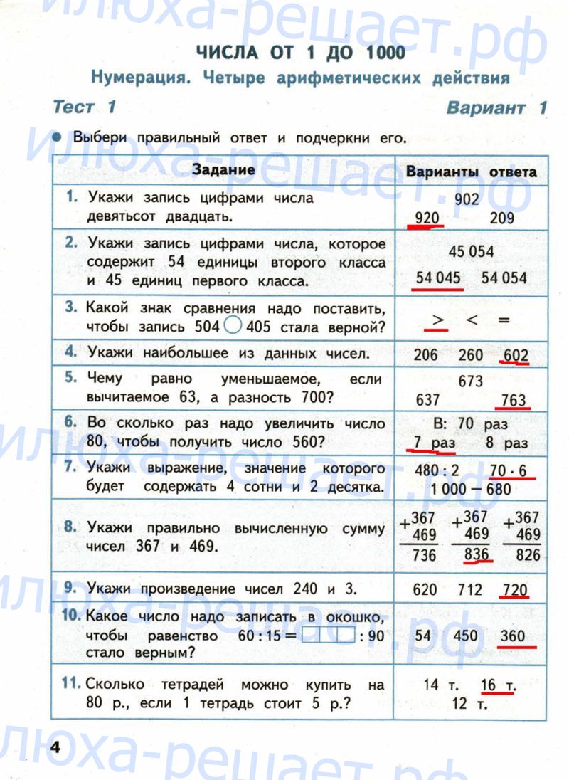  4 - решебник №2