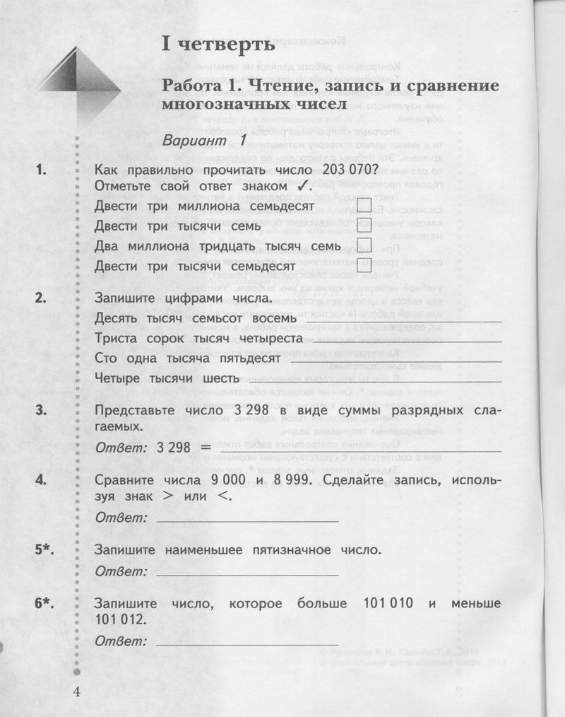 4 - условие