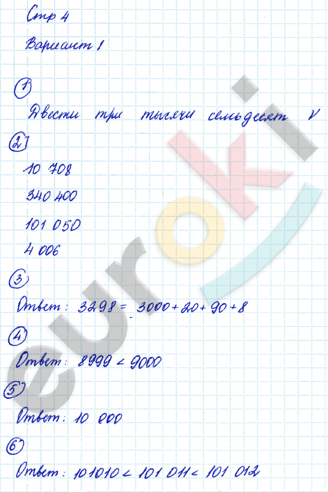  4 - решебник №2