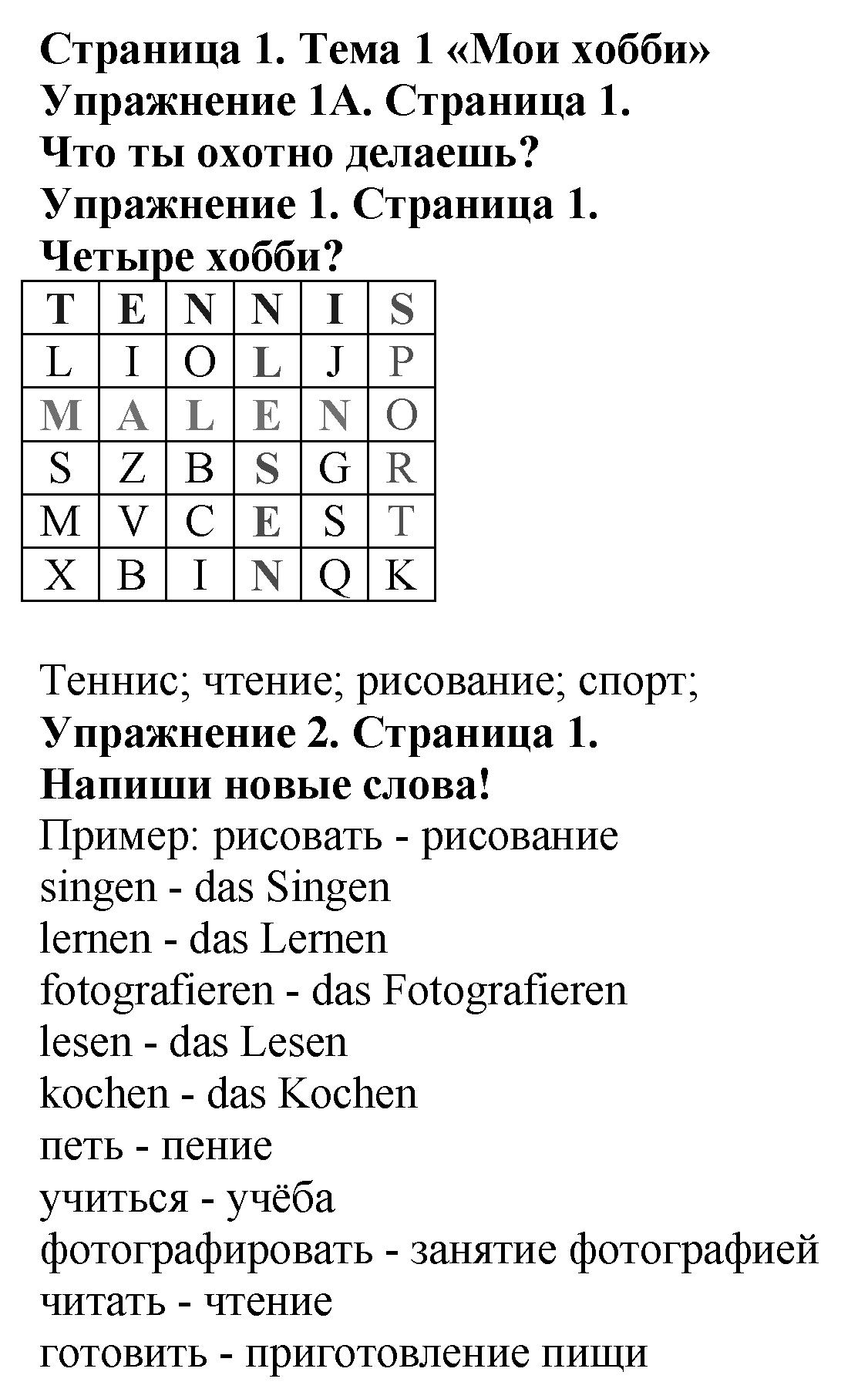 1 - решение