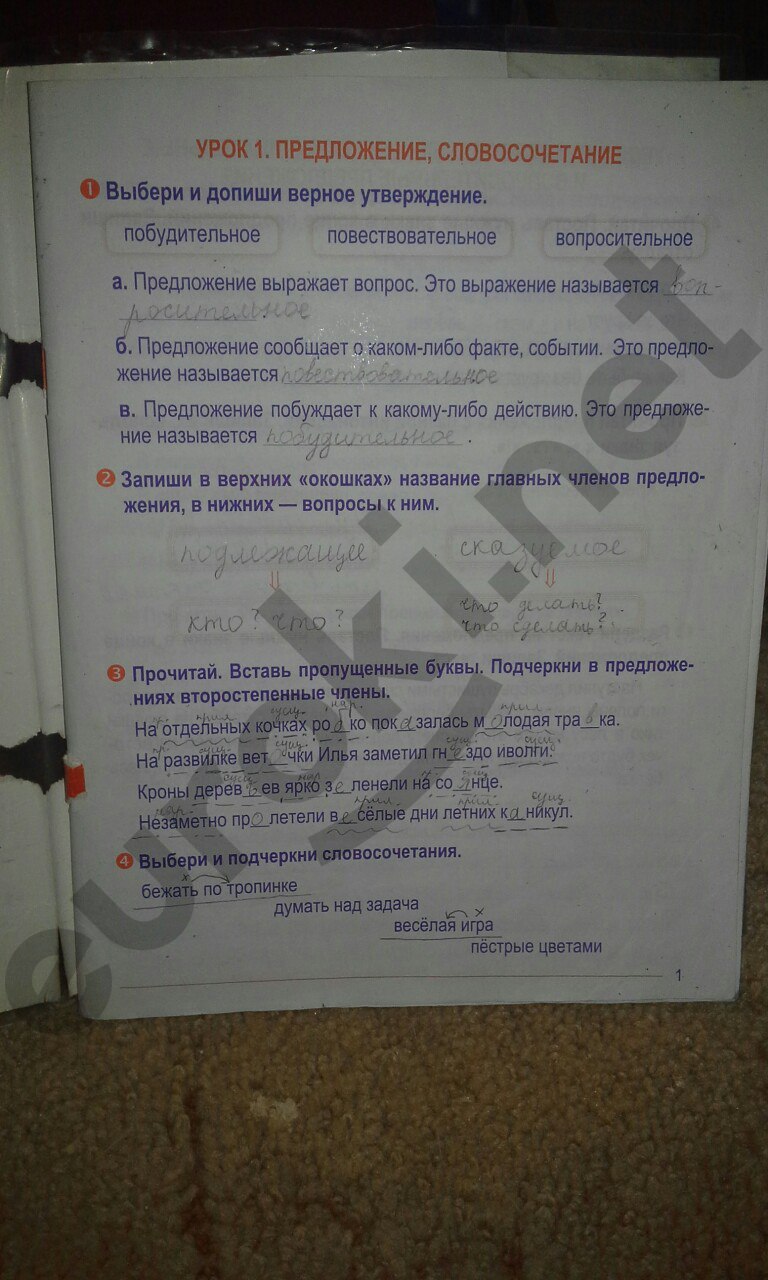 стр. 1 - решение