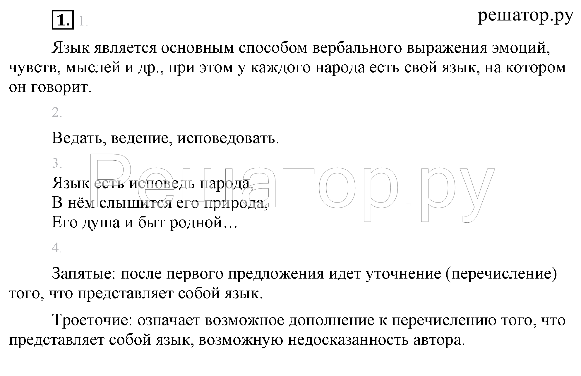 1 - решебник №1 1 - решебник №1