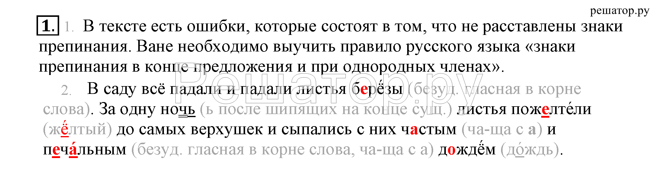 1 - решебник №1