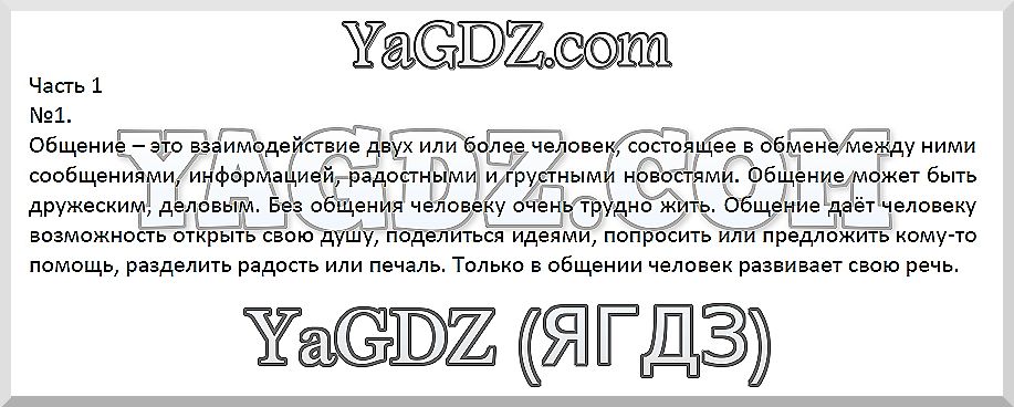 1 - решебник №2