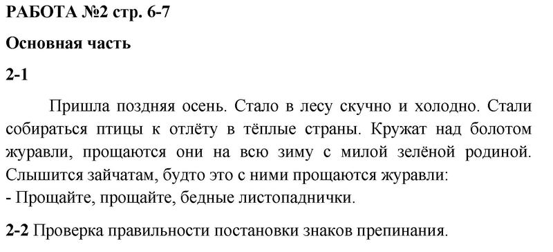 стр. 6 - решебник №1