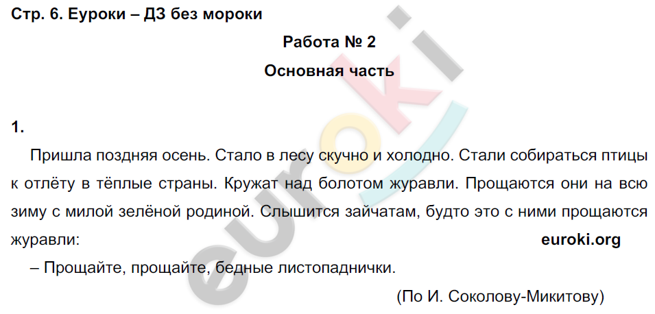 стр. 6 - решебник №2
