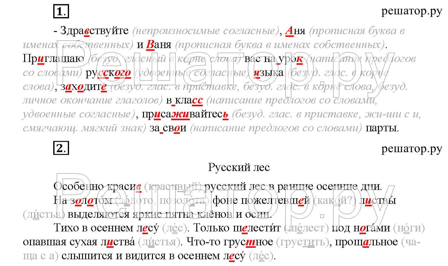 стр. 4 - решебник №2