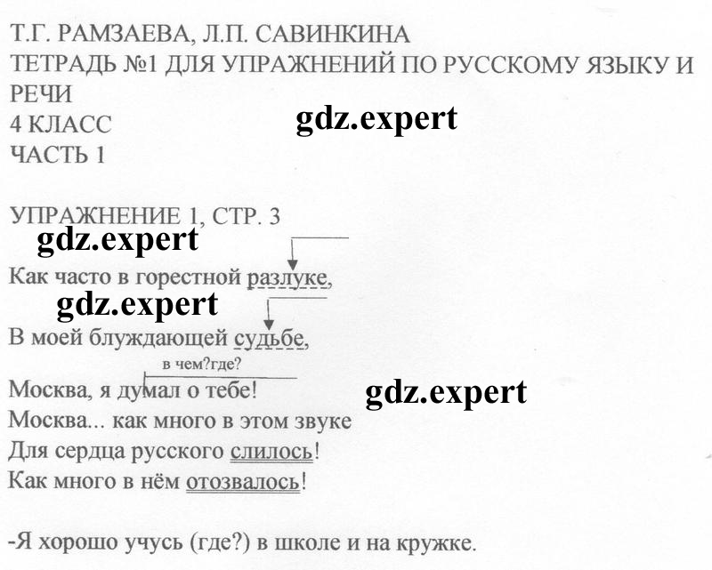  3 - решебник №1