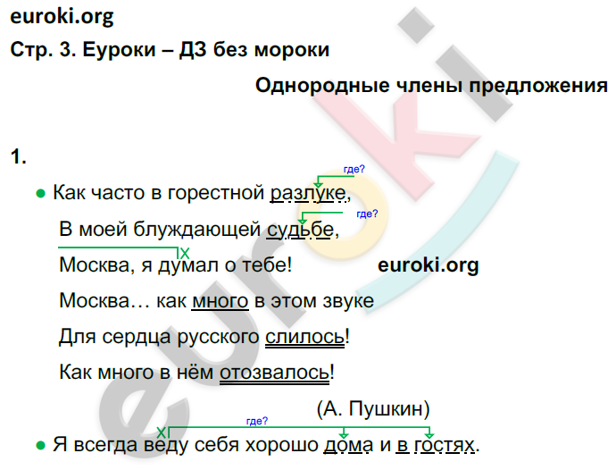  3 - решебник №2
