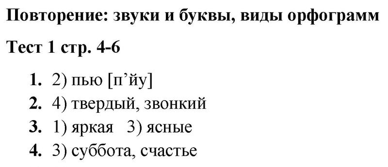  4 - решебник №1