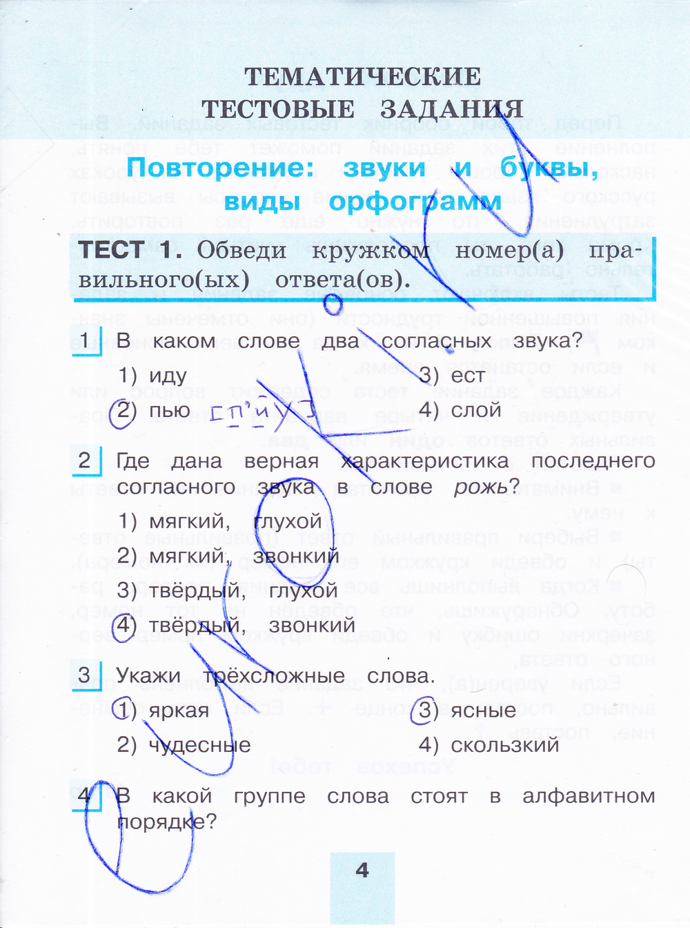  4 - решебник №2
