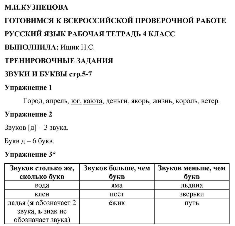 стр. 5 - решебник №1