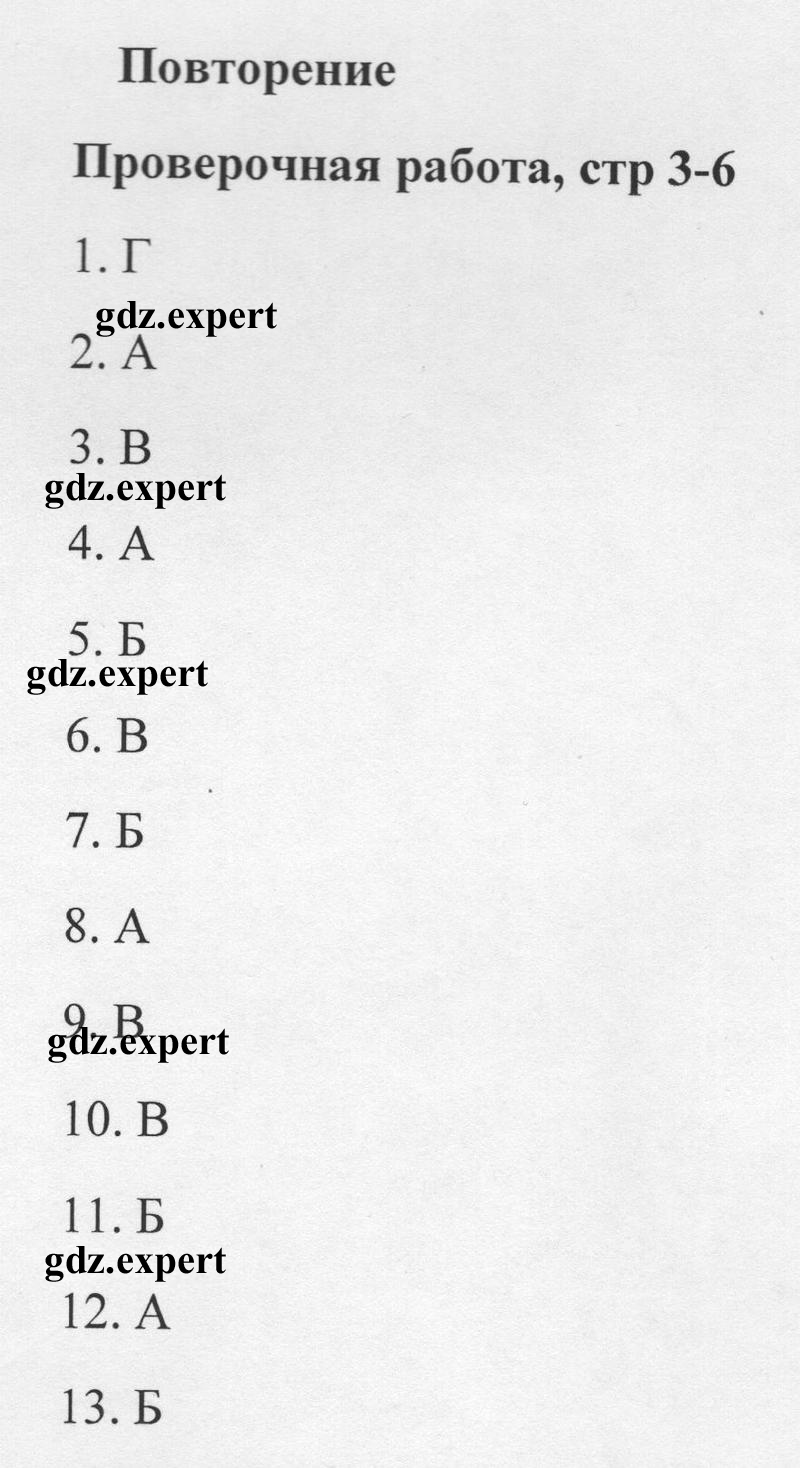 3 - решебник №1