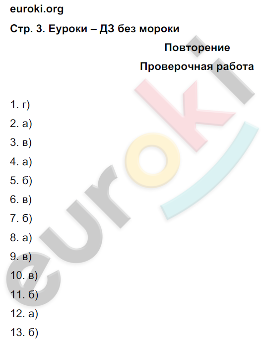  3 - решебник №2