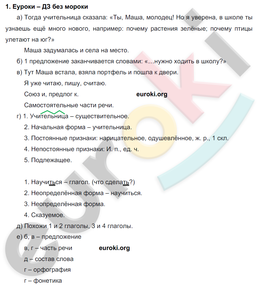1 - решебник №2