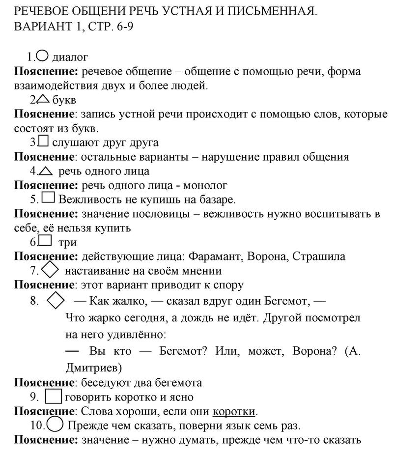 Вариант 1 - решебник №1