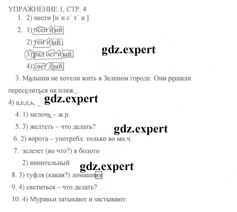 1 - решебник №1