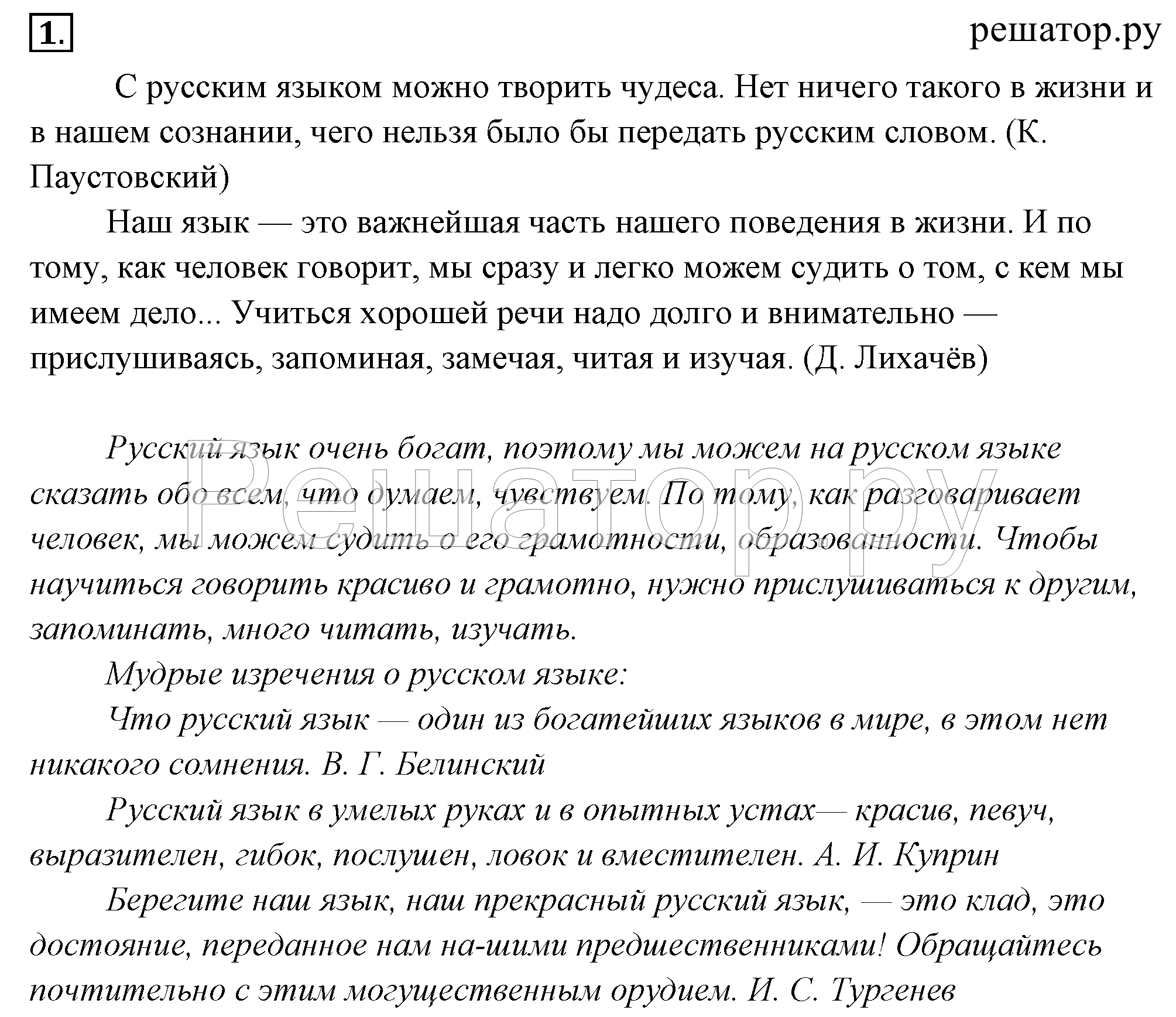 1 - решебник №2