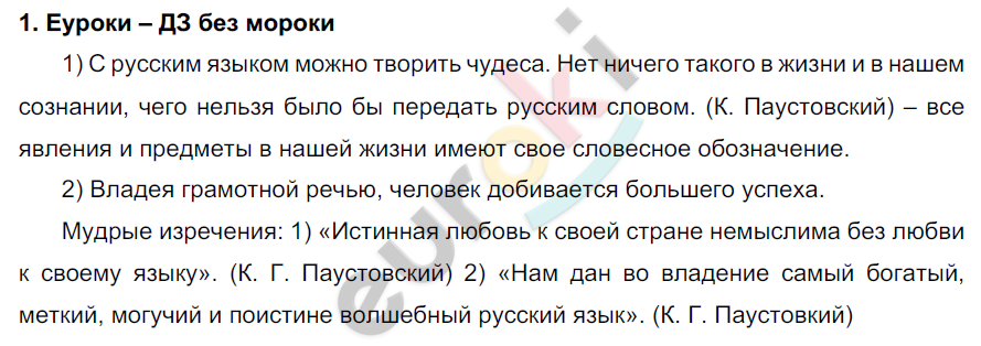 1 - решебник №4