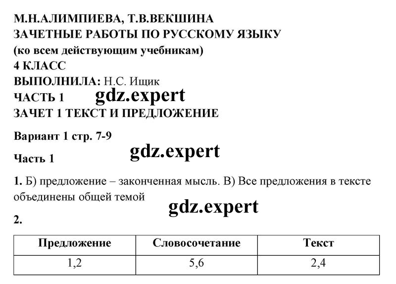  7 - решебник №1
