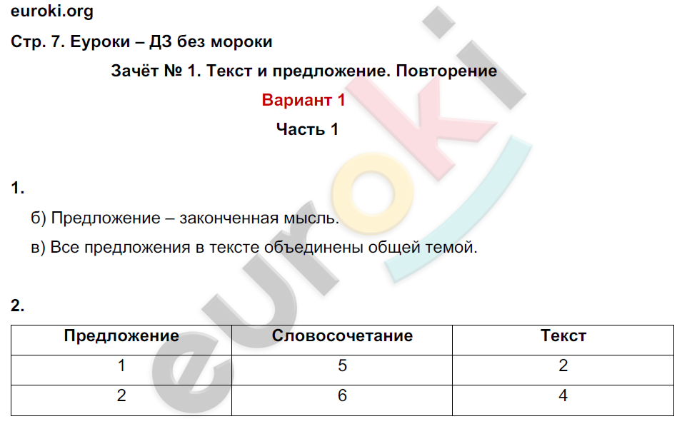  7 - решебник №2