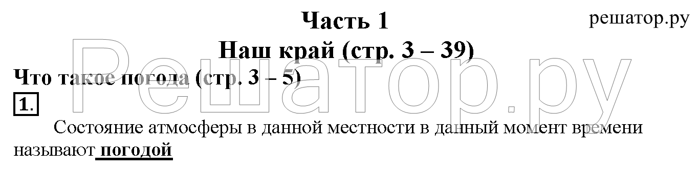 1 - решебник №2