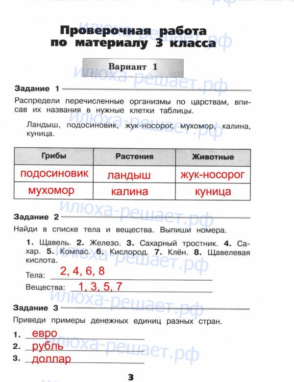стр. 3 - решение