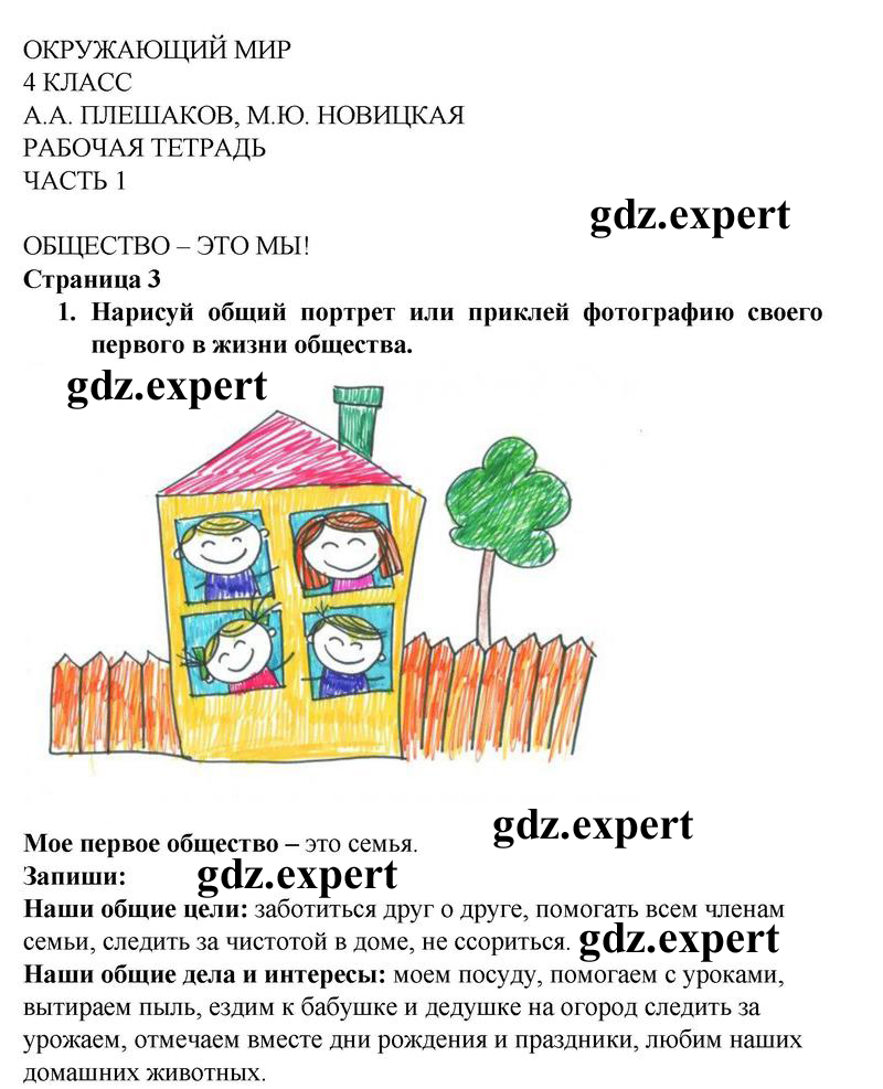  3 - решебник №1