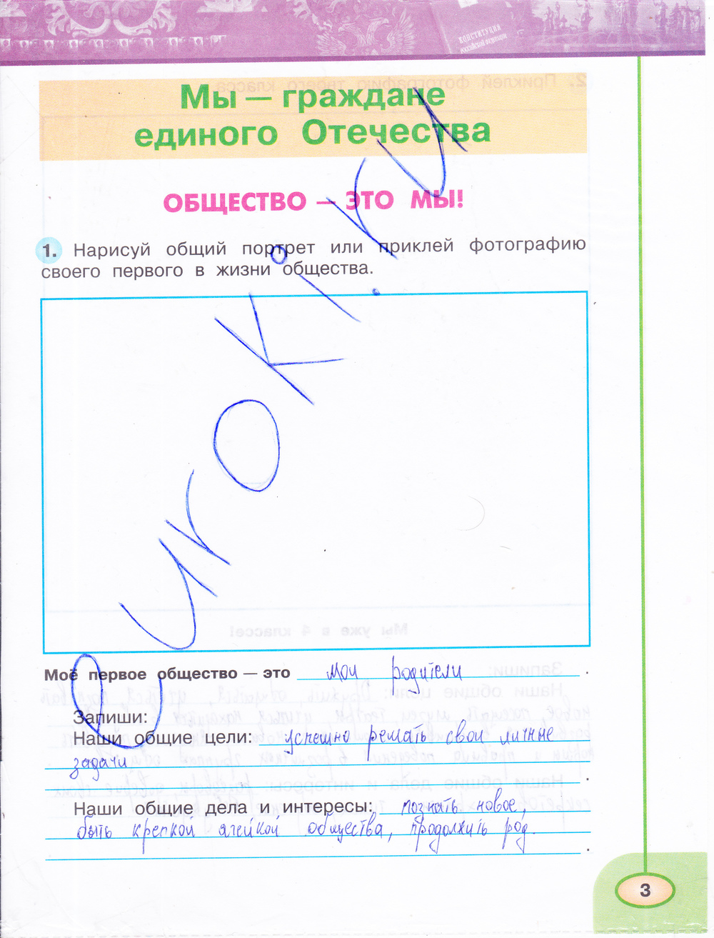  3 - решебник №2