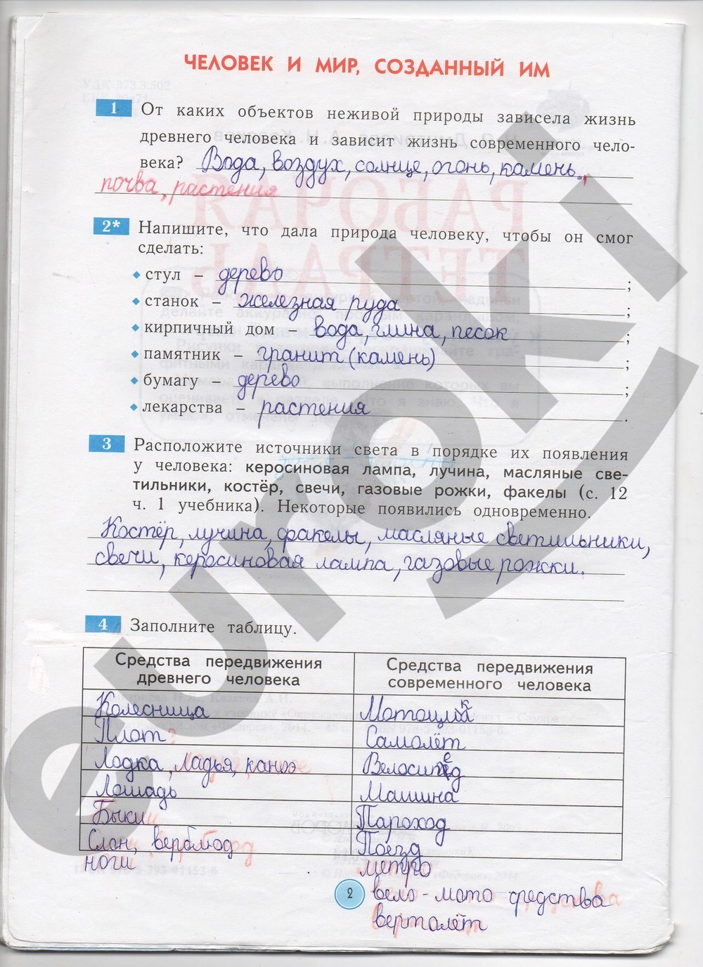 стр.2 - решебник №3