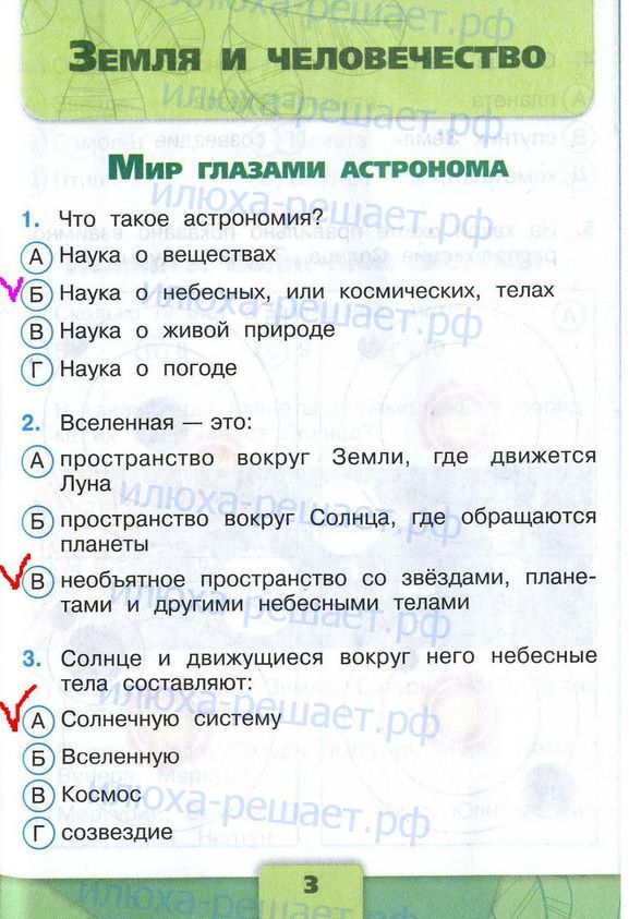 стр. 3 - решение